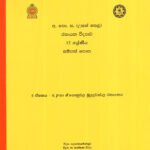 රසායන විද්‍යාව 12 ශ්‍රේණිය සම්පත් පොත 1-3 and 6