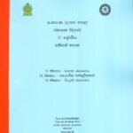 රසායන විද්‍යාව 13 ශ්‍රේණිය සම්පත් පොත 11-13 ඒකක