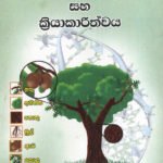 ශාක සම්භවය, ව්‍යූහය සහ ක්‍රියාකාරීත්වය
