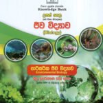 පාරිසරික ජීව විද්‍යාව