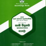 කෘෂි විද්‍යාව 2022
