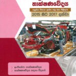 ඉංජිනේරු තාක්ෂණවේදය 2015-2017