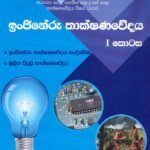 ඉංජිනේරු තාක්ෂණවේදය 1