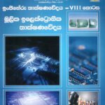 ඉංඡිනේරු තාක්ෂණවේදය VIII කොටස