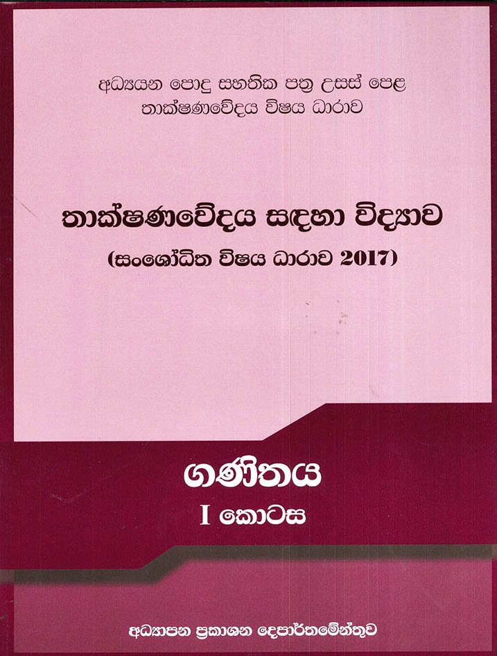 1311.jpg තාක්ෂණවේදය සඳහා විද්යාව - ගණිතය 1 - Image 1