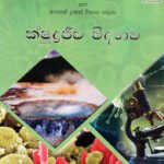 ක්ෂුද්‍රජීව විද්‍යාව