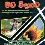 ජීව විද්‍යාව ව්‍යුහගත රචනා විවරණය - සත්ත්ව ආකාරය හා ක්‍රියාකාරිත්වය
