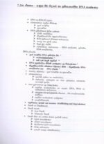 ප්‍රවේණිය සහ අණුක ජීව විද්‍යාව - Image 4