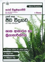 ජීව විද්‍යාව - Image 2