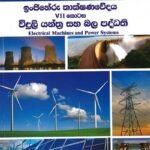ඉංඡිනේරු තාක්ෂණවේදය VII කොටස