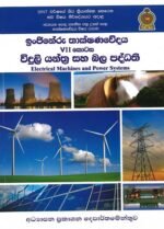ඉංඡිනේරු තාක්ෂණවේදය VII කොටස