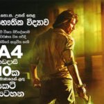 භෞතික විද්‍යාව කෙටි සටහන