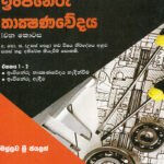 ඉංජිනේරු තාක්ෂණවේදය 1 වන කොටස
