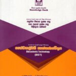 ඡෛවපද්ධති තාක්ෂණවේදය පසුගිය විභාග ප්‍රශ්න පත්‍ර සහ පළාත් ප්‍රශ්න පත්‍ර