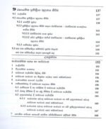 රසායාන විද්‍යාව - 2 කොටස ගණනය කිරීම් - Image 2