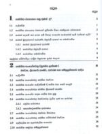 රසායන විද්‍යාව - 5 කොටස - Image 2