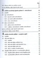 රසායන විද්‍යාව - 5 කොටස - Image 3