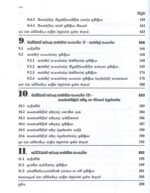 රසායන විද්‍යාව - 5 කොටස - Image 6