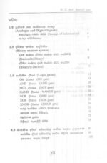 සංඛ්‍යාංක ඉලෙක්ට්‍රොනික විද්‍යාව - Image 2