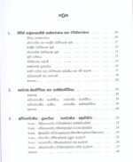 ජීවීන්ගේ විවිධත්වය - Image 2