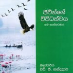 ජීවීන්ගේ විවිධත්වය