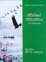 ජීවීන්ගේ විවිධත්වය