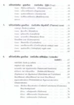 ජීවීන්ගේ විවිධත්වය - Image 3