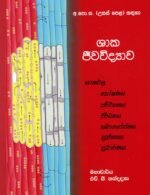 ශාක ජීව විද්‍යාව