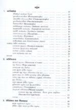 ශාක ජීව විද්‍යාව - Image 3
