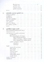 ප්‍රවේණිය - Image 3