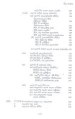 අකාබනික රසායනය ( s හා p ) - Image 7