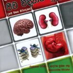 ජීව විද්‍යාව ව්‍යුහගත රචනා ආදර්ශ ප්‍රශ්න