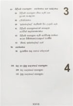අංශබාගයේ වගවිබාග - භෞත චිකිත්සක ප්‍රතිකාර - Image 4