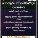 තොරතුරු හා සන්නිවේදන තාක්ෂණය ආදර්ශ ප්‍රශ්නෝත්තර