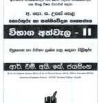 තොරතුරු හා සන්නිවේදන තාක්ෂණය 2