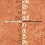 අංශබාගයේ වගවිබාග - භෞත චිකිත්සක ප්‍රතිකාර