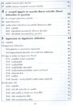 රසායන විද්‍යාව - 9 කොටස - Image 4