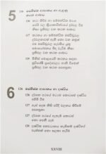 අංශබාගයේ වගවිබාග - භෞත චිකිත්සක ප්‍රතිකාර - Image 5