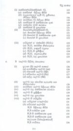 අකාබනික රසායනය ( s හා p ) - Image 6