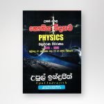 ආදර්ශ ව්‍යුහගත රචනා ප්‍රශ්නෝත්තර