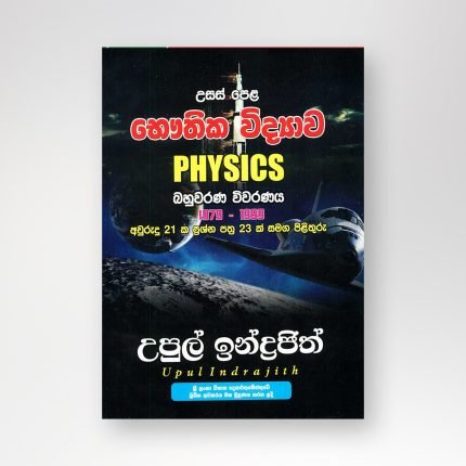 ආදර්ශ ව්‍යුහගත රචනා ප්‍රශ්නෝත්තර