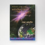 භෞතික විද්‍යාව බහුවරණ විවරණය 2000-2012