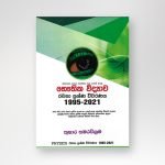 භෞතික විද්‍යාව රචනා ප්‍රශ්ණ විවරණය 1995-2021
