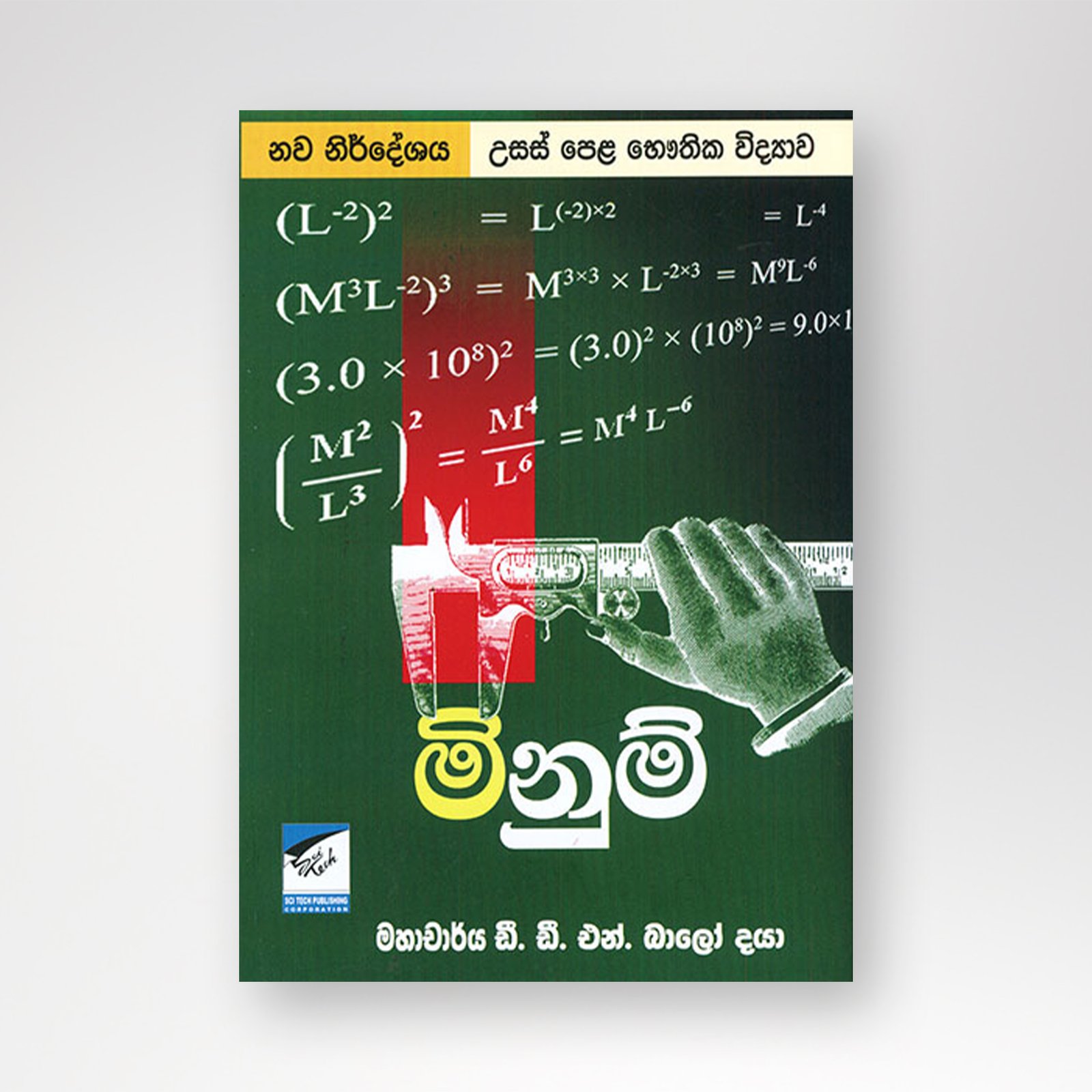B5 mockup මිනුම් - Image 1
