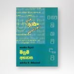 මිනුම් අභ්‍යාස
