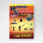 යන්ත්‍ර විද්‍යාව සීඝ්‍ර පුනරීක්ෂණ