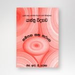 යාන්ත්‍ර විද්‍යාව