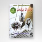 යාන්ත්‍ර විද්‍යාව