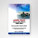 භෞතික විද්‍යාව ව්‍යුහගත ප්‍රශ්න විවරණය 1995-2021