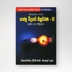 යාන්ත්‍ර විද්‍යාව බහුවරණ ප්‍රශ්න හා පිළිතුරු